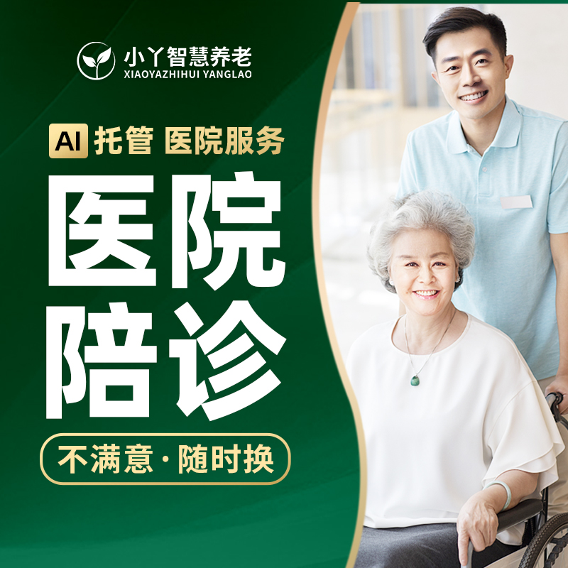 医院陪诊